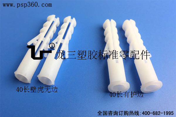 40mm长塑胶膨胀管
