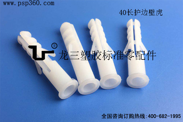 塑料膨胀螺丝