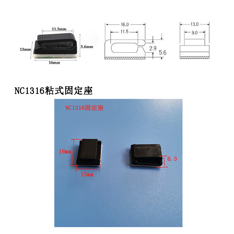 NC1316粘式布线扣