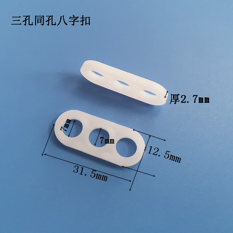 三孔同孔八字扣