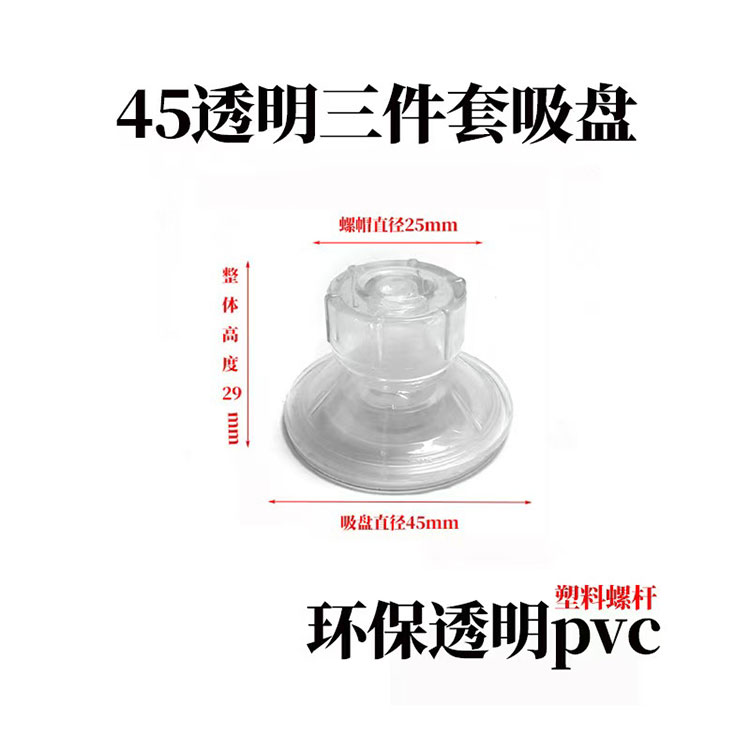 旋转强力固定压盖三件套螺杆吸盘